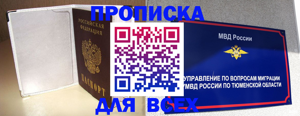 прописка гарантия в Ноябрьске