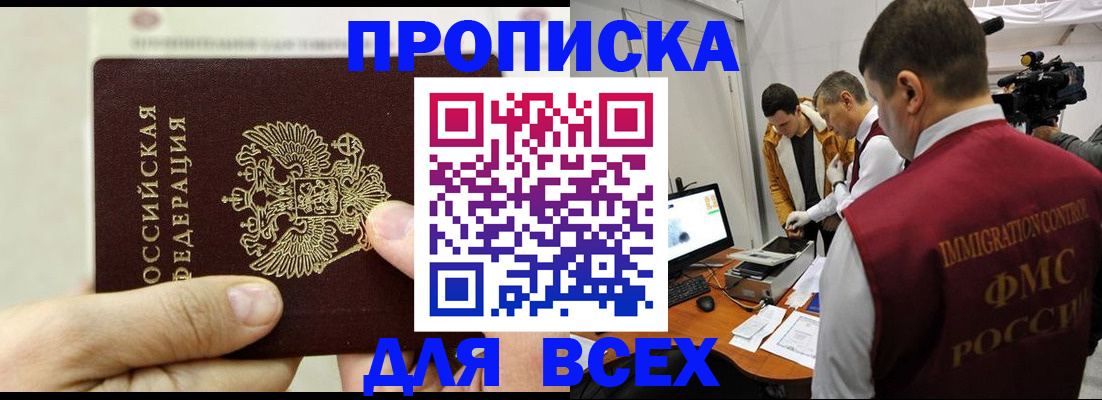 временная регистрация адрес в Ноябрьске