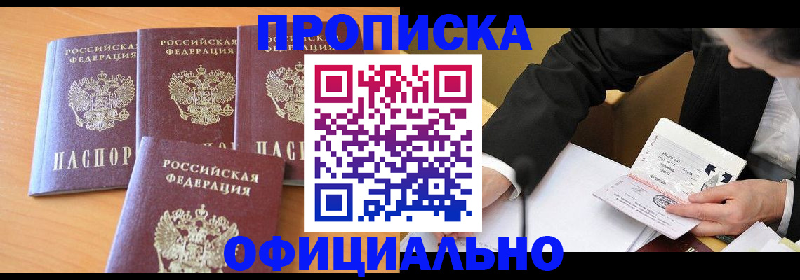 временная регистрация для всех в Ноябрьске