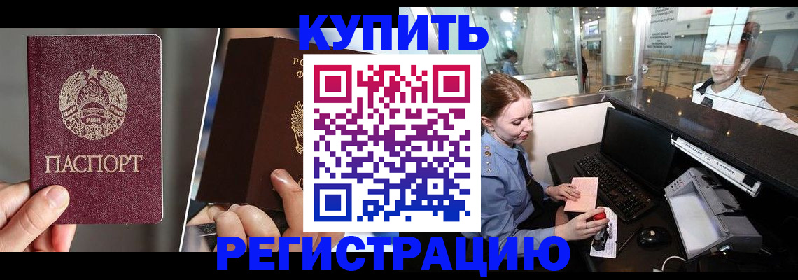 временная регистрация купить в Ноябрьске
